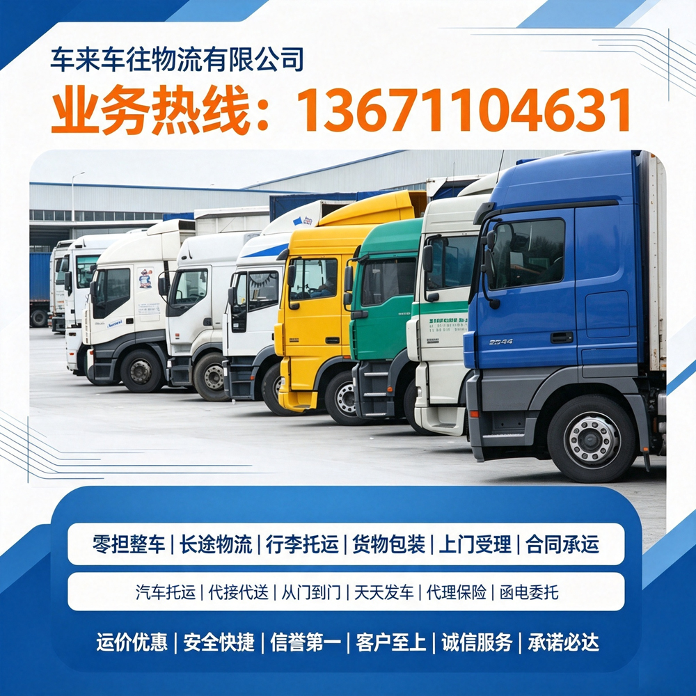北京到呼和浩特长途搬家公司｜北疆专线跨省搬迁，耐寒稳运全程安心